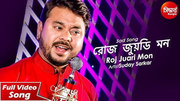 Roj Juari Mon Juar Game Sajaye | Sad Romantic Song | Suday Sarkar | Siddharth Bangla