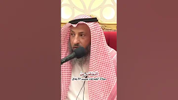 التخلف عن صلاة الجماعة 