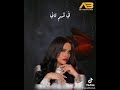 سارة زكريا قلبي تعود عالوجع ودموعي نشفو حالات واتساب 