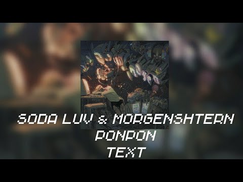 Текст Песни "PONPON" (Soda Luv & MORGENSHTERN) [ROOMINATION]