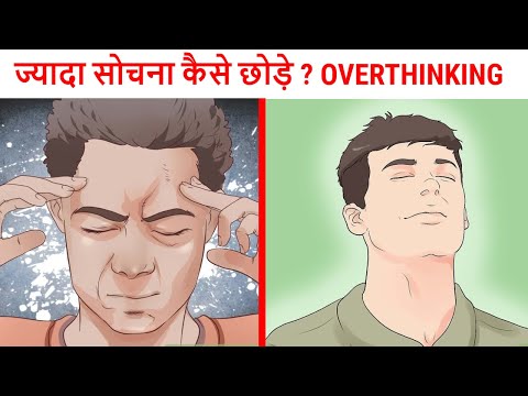 वीडियो: डरावनी चीजों के बारे में सोचना बंद करने के 3 तरीके