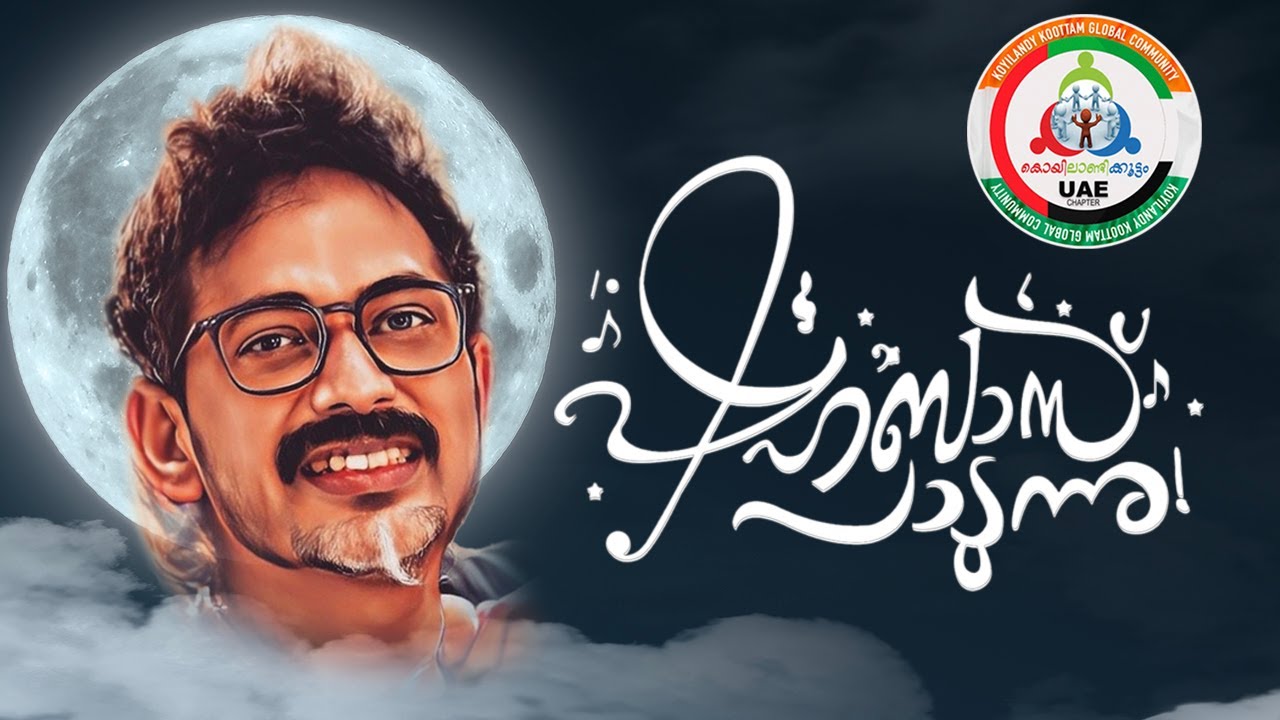 SHAHABAZ PAADUNNU I A Musical Night by Shahabaz Aman I Koyilandy Koottam UAE chapter