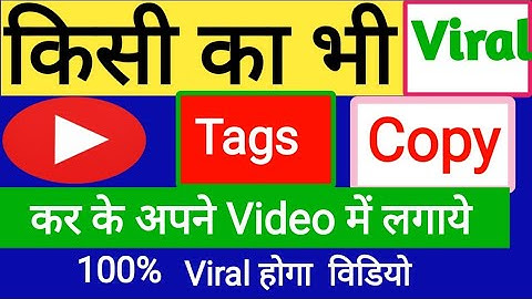 How to Copy tags from another Youtube Video 2023 । tag copy kaise kare । tag copy paste kaise kare