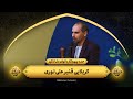حمد پروردگار با نوای دل انگیز کربلایی قنبرعلی نوری مهمانی 