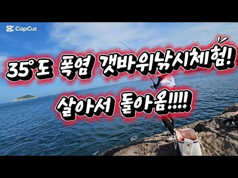 폭염에 갯바위낚시차박 다녀왔어요! 살아서 돌아왔습니다!소원성취!#솔차박 #스타렉스캠핑 #노지캠핑#노지차박#낚시#갯바위낚시#군산비흥항#암환자일상
