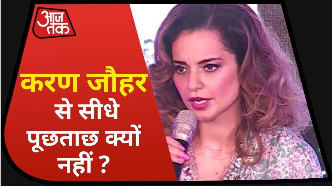 Sushant Case में जांच को लेकर Kangna Ranut ने उठाए सवाल, पूछा- Karan Johar से सीधे पूछताछ क्यों नहीं