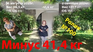видео: 17 августа 2025г. Минус 41,4 кг со 2 сентября 2024г. Юбилейный ролик №100. Почему ходьба важнее еды. картинка: 17 августа 2025г. Минус 41,4 кг со 2 сентября 2024г. Юбилейный ролик №100. Почему ходьба важнее еды.