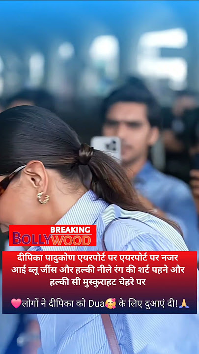 Deepika Padukone✈️#reelsindia #bollywood #bollywoodmusic #bollywooddiva #short #shortfeed #viral
