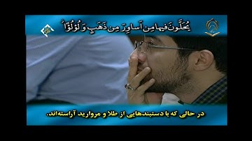 القارئ محمد حسين سعيديان سورة فاطر 29 إلى 35 سورة النصر