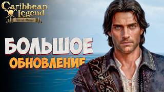 ПЕРВОЕ БОЛЬШОЕ ОБНОВЛЕНИЕ! - Корсары: ГПК Ремастер l Caribbean Legend: Age of Pirates #1