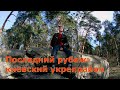 Укрепленный район - последняя крепость Киева