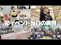 【鳥類YouTuber】初出演イベントが予想外の展開に!?舞台の裏側に密着!【生フェス2026】