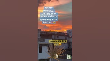 সূরা আল-ইখলাস( سورة الإخلاص ) পড়ার ফজিলত ‼️🥹 #islamicstatus #viralvideo #foryou