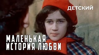 Маленькая История Любви (1981 Год) Детский