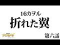 【エヴァ2 造られしセカイ】カヲルくん生存ルートを見届けるのだ！！【夢月ロア】