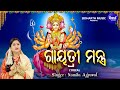 Gayatri Mantra - Lyrical Video | Powerful Mantras | Namita Agrawal | ଗାୟତ୍ରୀ ମନ୍ତ୍ର | Sidharth Music