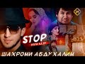 SHAHROMI ABDUHALIM STOP рџ ПремьерРКРип 2025 РЎРўРћРџ рџ SHAHROMI ABDUHALIM STOP рџ ПремьерРКРип 2025 РЎРўРћРџ рџ