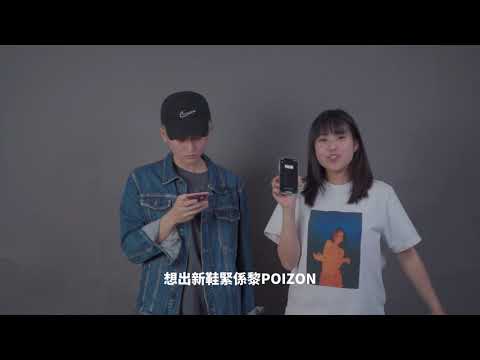 双人POIZON好物推薦20210718