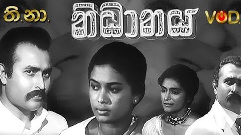 නිධානය | Nidanaya | Sinhala Movie |