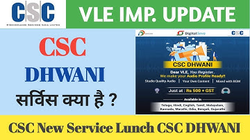 CSC DHWANI SERVICE KYA HAI || CSC DHWANI SERVICE VLE COMISSION || WHAT IS CSC DHWANI SERVICE