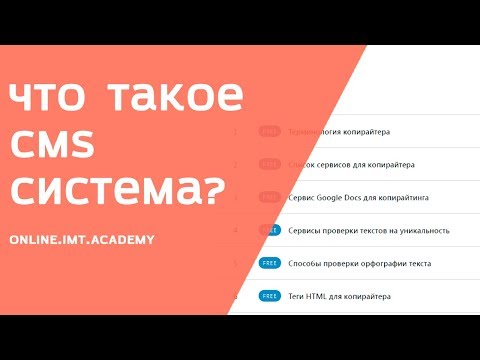 CMS система