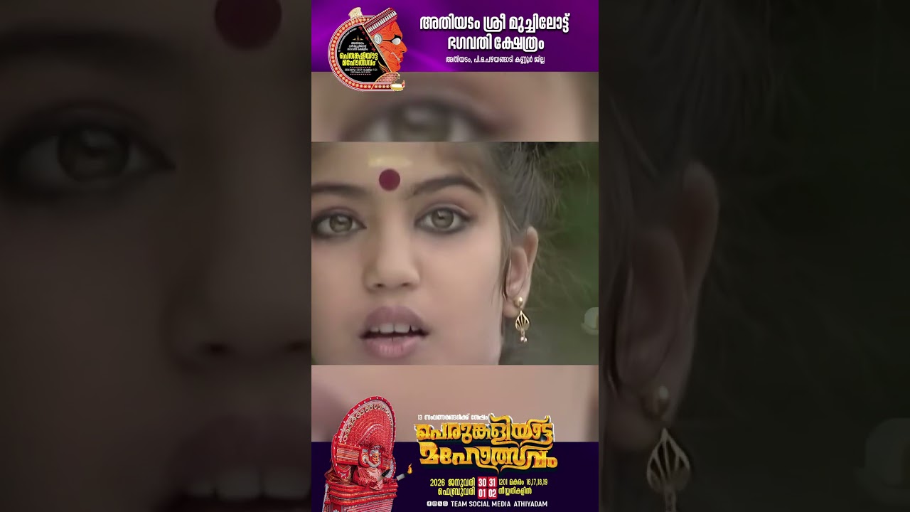 മുച്ചിലോട്ട് ഭഗവതി ഐതിഹ്യം 