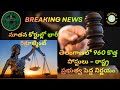 TG కొత్త కోర్టుల్లో 960 పోస్టులకు గ్రీన్ సిగ్నల్ | జిల్లాల వారీ ఖాళీలు |పూర్తి వివరాలు#TelanganaJobs