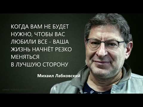 КОГДА ВАМ НЕ БУДЕТ НУЖНО, ЧТОБЫ ВАС ЛЮБИЛИ ВСЕ - ВАША ЖИЗНЬ НАЧНЁТ РЕЗКО МЕНЯТЬСЯ В ЛУЧШУЮ СТОРОНУ