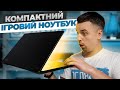 Огляд Asus ROG Zephyrus M16 GU603HM - Потужний та компактний ігровий ноутбук з RTX 3070.