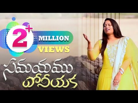 Samayamu Poniyaka  Susanna Esther  Samy Pachigalla  Jonah S  LATEST TELUGU CHRISTIAN SONGS 2022