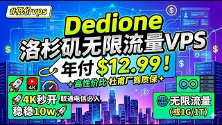 【Dedione Los Angeles $12 Unlimited Traffic VPS】VPS Plans from a Dedicated Server Provider: Alipay...