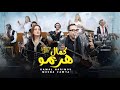     45  جديد كمال هريمو