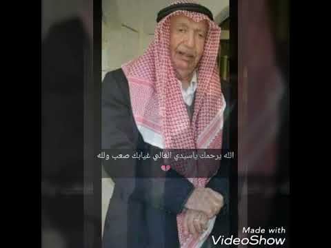 الله يرحمك يا جدي العزيز