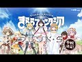 きららファンタジア 「ブレンド・S」参戦決定CM 15秒