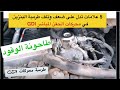 أعراض تلف طاحونة الوقود طرمبة البنزين في محركات GDI الأسباب أعراض تلف طاحونة الوقود طرمبة البنزين في محركات GDI الأسباب