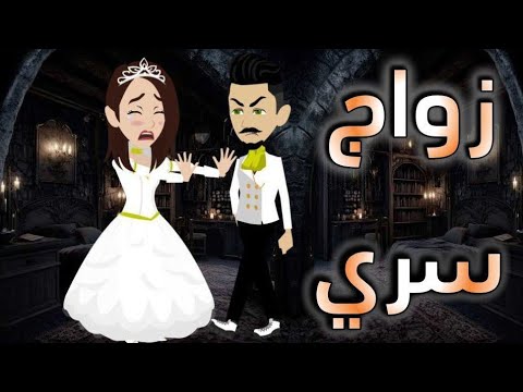 جواز سرى حكايات واقعيه للقصص الكامله