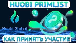 Huobi Primelist Unbound Finance | Как получить быстрые Иксы на IDO через Huobi Primelist | ОБЗОР