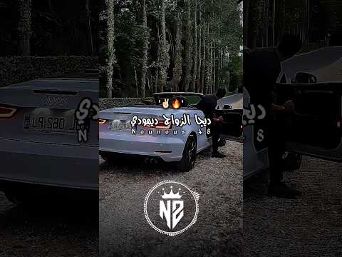 دراهم العرس نجيبهم أودي تصميم فيديوهات Dzremix اكسبلور Rai شاشة سوداء تيك توك تصميمي