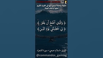 القارئ «اسلام صبحي» سورة الشعراء "واذا مرضت فهو يشفين"