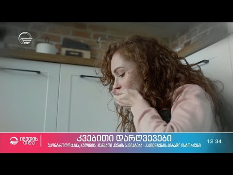 კვებითი დარღვევები  - უკონტროლო ჭამა, ბულიმია, ჯანსაღი კვების აკვიატება