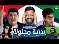 ردة فعلي على الموسم الثالث لبرنامج تحدي الثلاثين تصفيات الكويت الحلقة الاولى