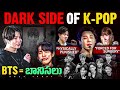 Dark side of kpop industry explained by krazytony