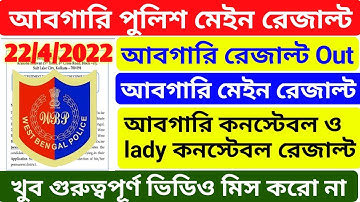 Excise Constable Result Out today 2022, Wbp abgari main result date 2022, wbp excise main result#wbp