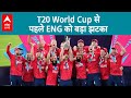 T20 World Cup से पहले ENG की टीम को बड़ा झटका, PAK के खिलाफ सीरीज से बाहर ये खिलाड़ी |ABPLIVE