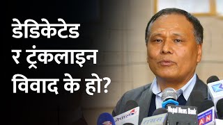 डेडिकेटेड र ट्रंकलाइनको विवाद के हो यसो भन्छन् कुलमान घिसिङ | Kulman Ghising