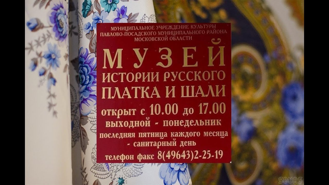 Магазин Платки Павловский Посад Адрес