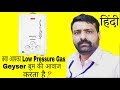 Gas Geyser Low Pressure Fault Finding In Hindi