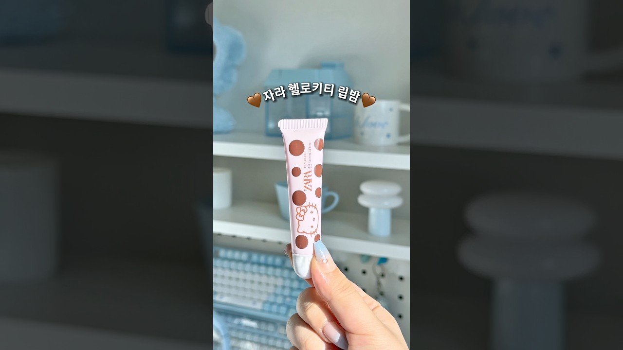 자라 헬로키티 립글로스!!🤎