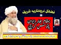 Fazael droode naria ibaba sain hafiz ghulam mohammad qadri mehmmodi