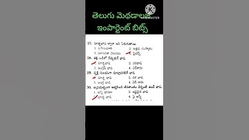 TET, DSC Telugu Methodology bits #youtubeshorts #viral #padmastudycorner